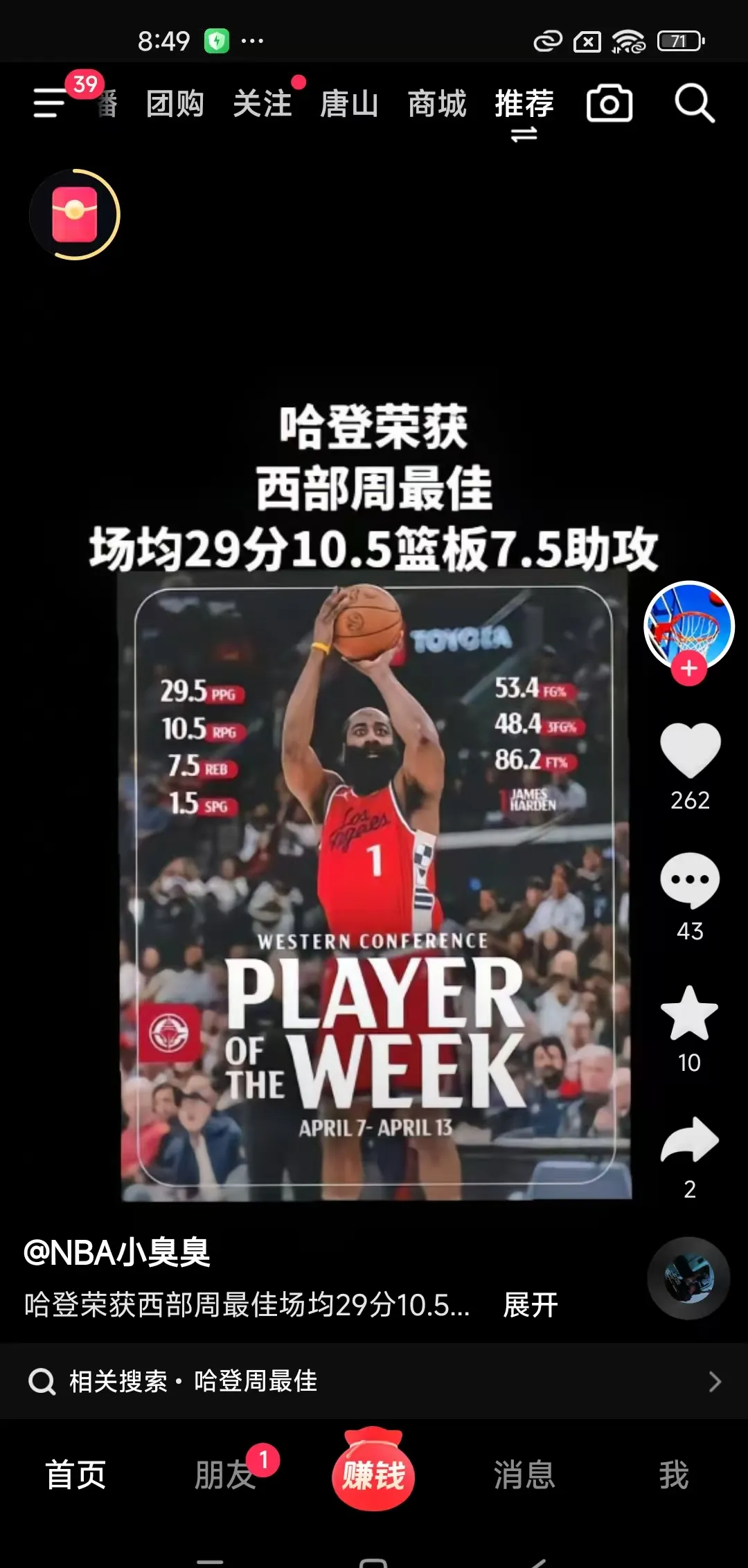 Leyu关于哈登重返赛场，晋级下一阶段首场状态出色，SKT观众沸腾！观众掌声雷动的信息